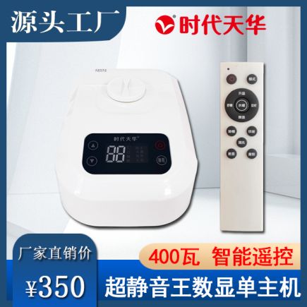 單主機 - 智能數顯超靜音王